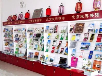 區旅游委圓滿完成北京旅游咨詢站資產清查工作