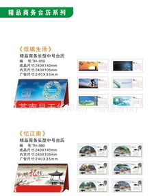 廠家直銷 TH精品臺歷與廣告臺歷，專業制作，價格實惠